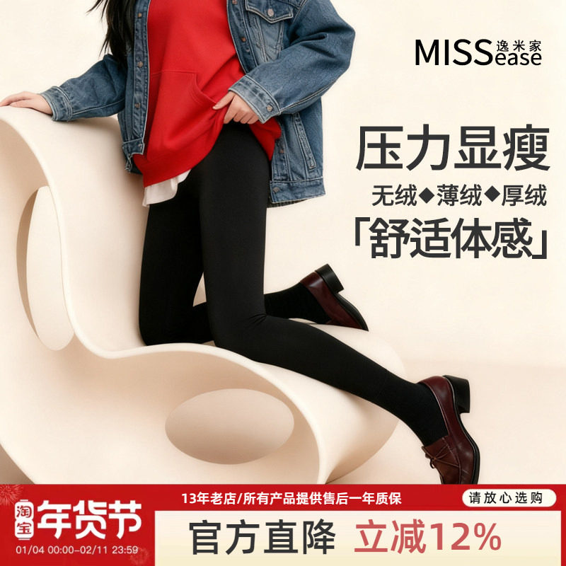 逸米家打底裤女秋冬压力塑型显瘦连裤袜加绒保暖外穿黑丝袜抗起球,女士内衣/男士内衣/家居服,连裤袜/打底袜,淘宝优惠券,粉丝福利购,淘宝优惠卷