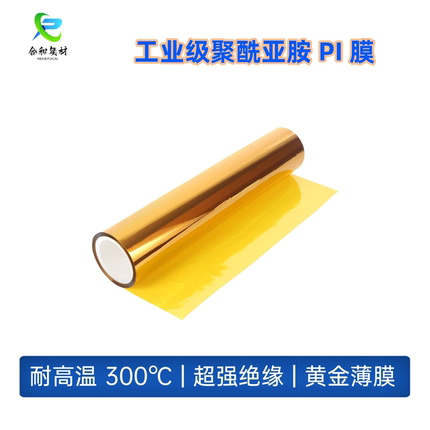 耐高温 300℃聚酰亚胺膜抽真空热压罐真空袋膜复合材料成型脱模