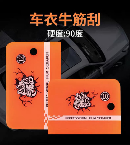 汽车贴膜工具车衣刮板隐形车衣施工专用刮水板TPU透明膜7mo七魔