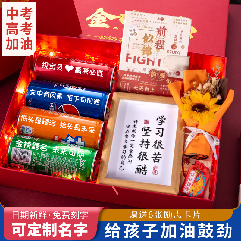 成人礼18岁男女生中考高考加油励志礼物可乐刻字定制金榜题名礼盒图片