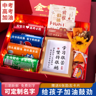 成人礼18岁男女生中考高考加油励志礼物可乐刻字定制金榜题名礼盒