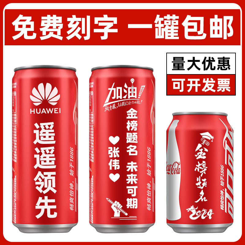 可口可乐定制订婚生日乔迁布置