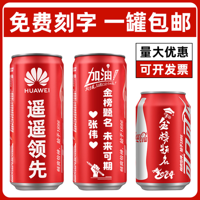 可口可乐定制订婚生日乔迁布置