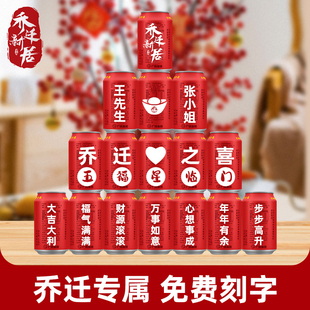王老吉定制易拉罐刻字生日乔迁新居搬家开工开业创意礼品装饰饮料