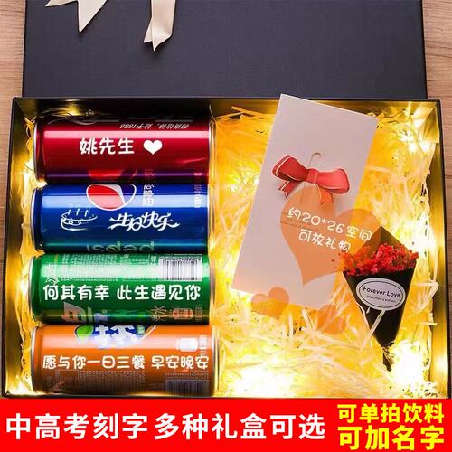七夕情人节可乐定制生日礼物