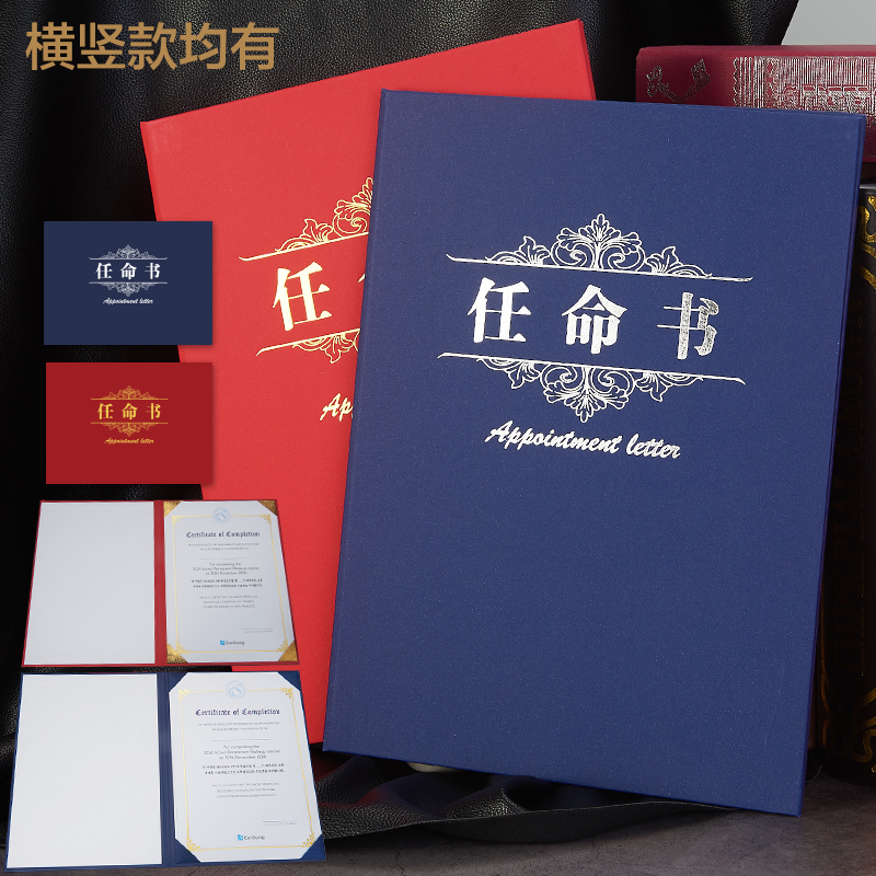 任命书证书外壳聘书封皮定制烫金聘任书任职书封套厂长任命书外壳,文具电教/文化用品/商务用品,奖状/证书,淘宝优惠券,粉丝福利购,淘宝优惠卷