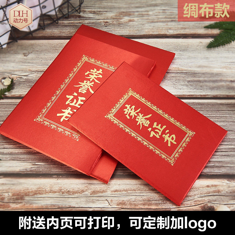绸布荣誉证书封皮定制高档绸缎封面荣誉证书丝绸比赛获奖证书外壳