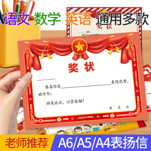 奖状纸A4可打印小学生表扬信