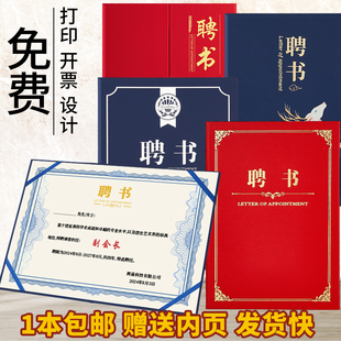聘书定制外壳幼儿园家委会班干部聘任书聘用书高级感皮纹证书内页