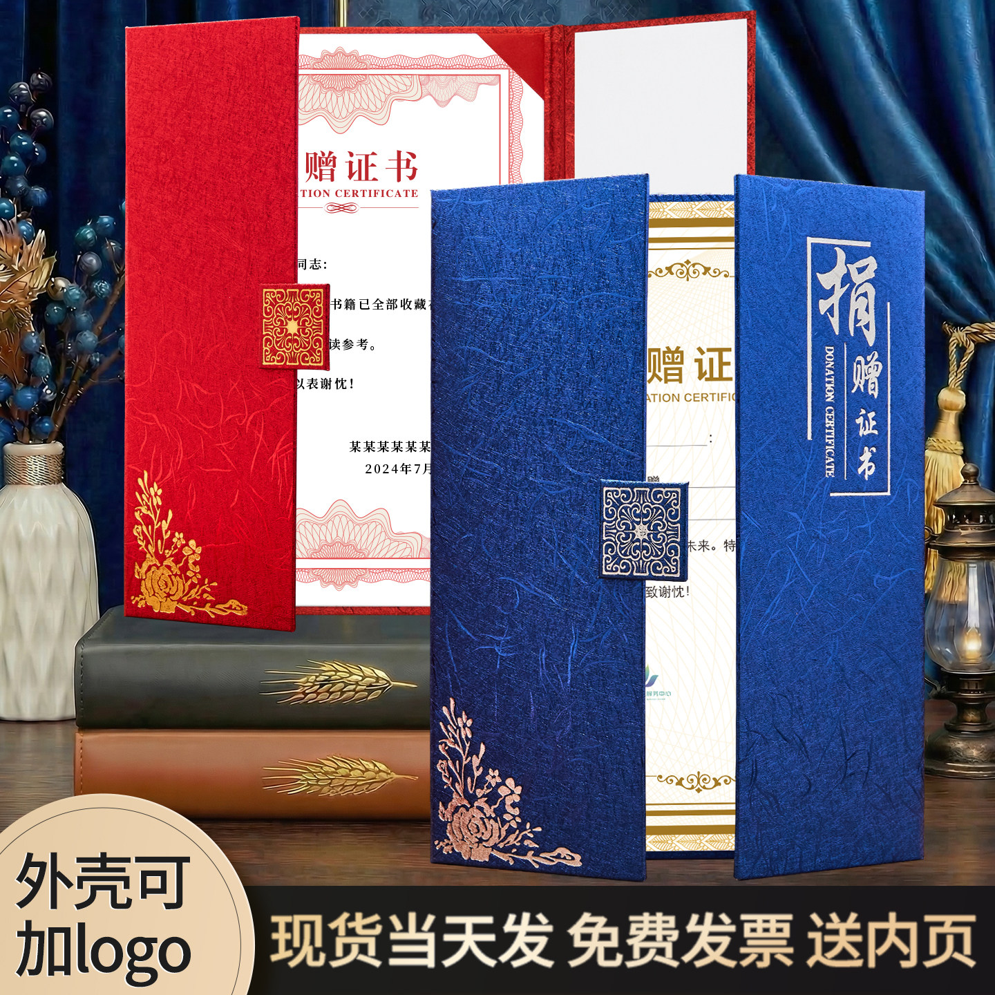 捐赠证书外壳A4定制感谢信志愿者图片