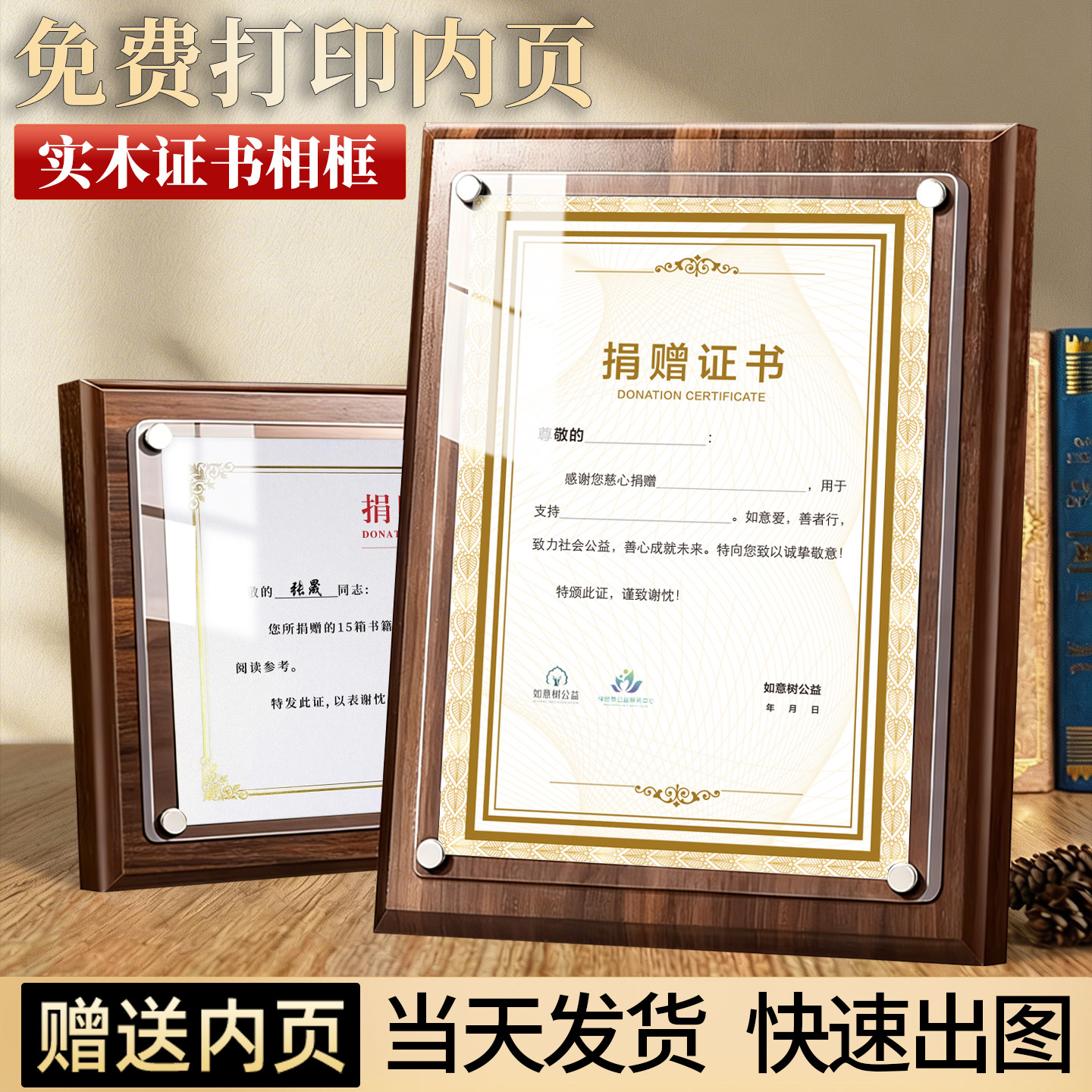 捐赠证书奖状A4定制装裱框优秀员工牌匾高档实木聘书框胡桃木奖牌图片