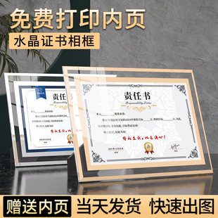 水晶责任书年度目标绩效责任状证件书展示框上墙内页墙面定制通用