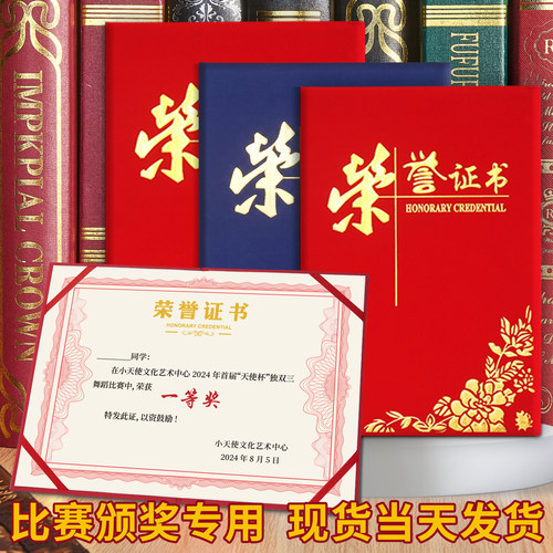 荣誉证书送内页免费打印发货快