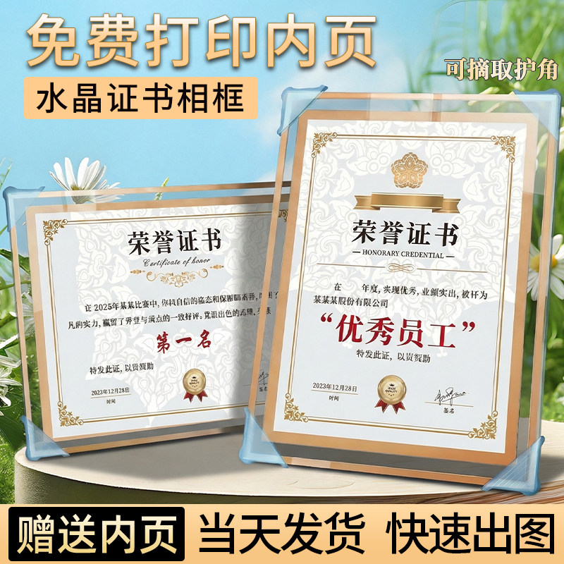 水晶荣誉证件书当天发货包打印a4