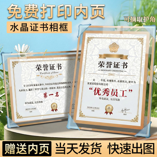 水晶荣誉证件书当天发货包打印a4