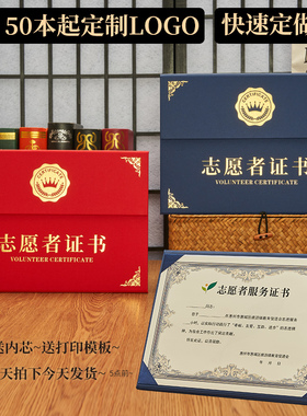 志愿者证书烫金外壳表扬捐赠纪念爱心感谢信疫情防控抗议荣誉封面