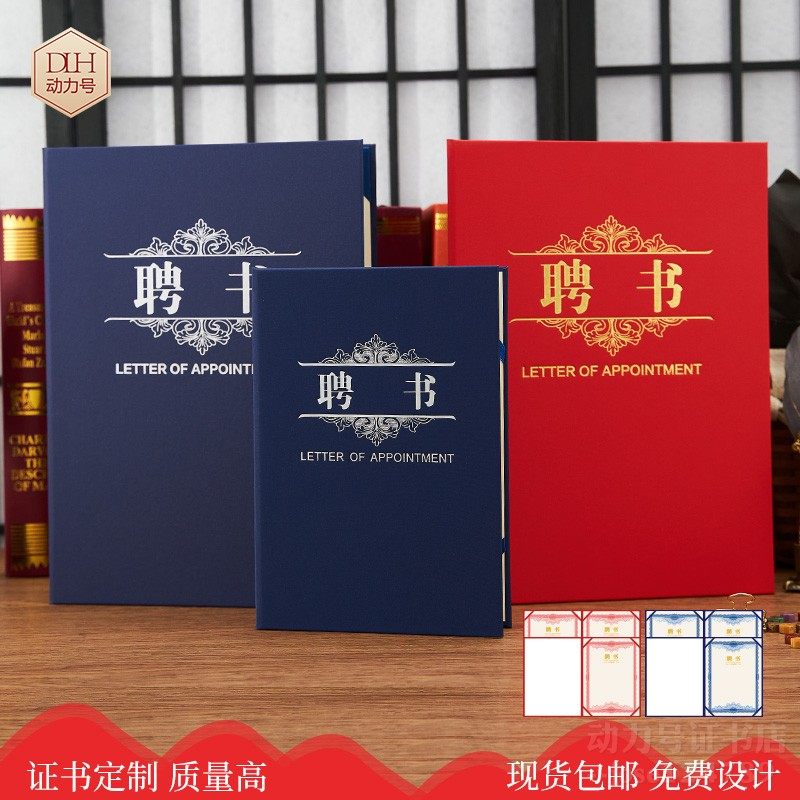 珠光聘书发货快设计满意再下单A4