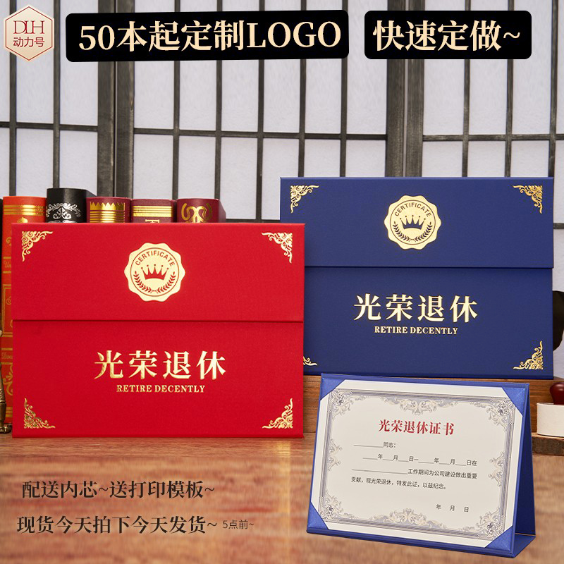 动力号光荣退休证书质量好
