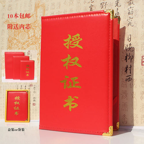A3授权证书 皮a4高档袋装外壳烫金代理授权书奖状代理证明封皮