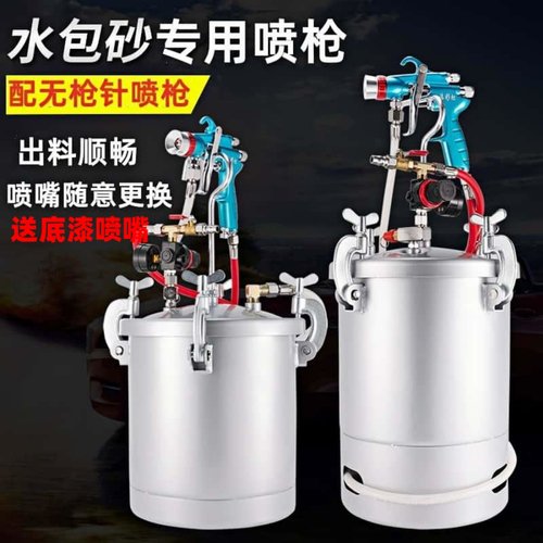 无枪针款水包砂多彩漆喷枪压力桶