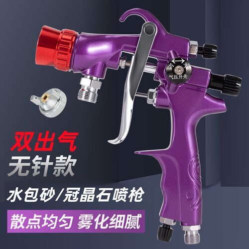 双出气增压款水包砂冠晶石喷枪
