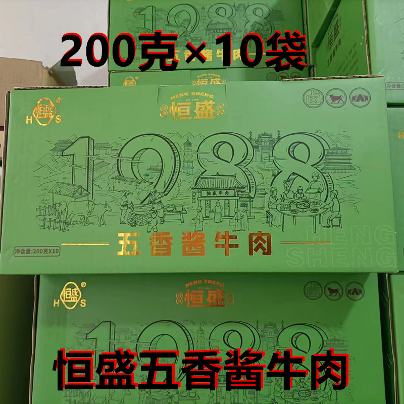 安徽特产恒盛五香牛肉腱子肉真空开袋即食酱精制五香卤牛肉下酒菜