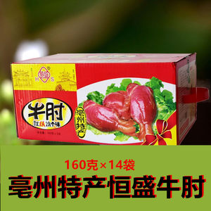 恒盛五香牛肘整箱牛腱子肉14袋2240克大块牛肉脯熟食真空利辛特产