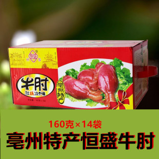 恒盛五香牛肘整箱牛腱子肉14袋2240克大块牛肉脯熟食真空利辛特产
