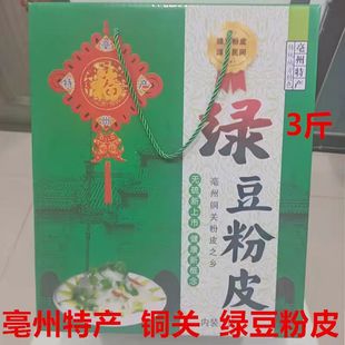 亳州特产绿豆粉皮无硫干粉皮正宗粉皮送礼手工粉皮礼盒装 3斤包邮