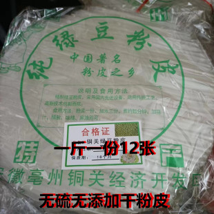 正宗安徽亳州特产铜关纯绿豆粉皮无硫干皮水晶粉条干1斤500克包邮