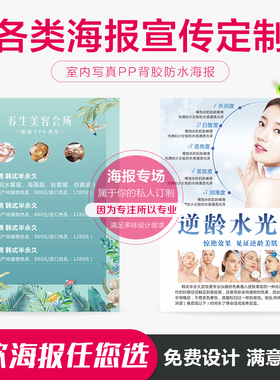 广告贴纸定制海报定制印刷免费设计订做打印背胶喷绘写真墙贴防水