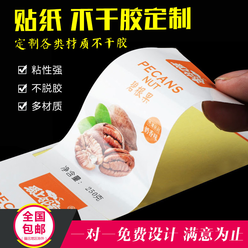 透明商标二维码牛皮纸不干胶定制