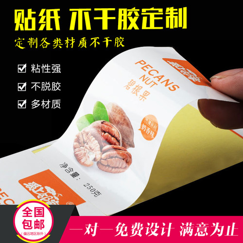 透明商标二维码牛皮纸不干胶定制