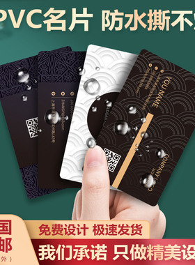 名片订制制作pvc高档特种纸磨砂防水卡片定制公司商务双面印刷