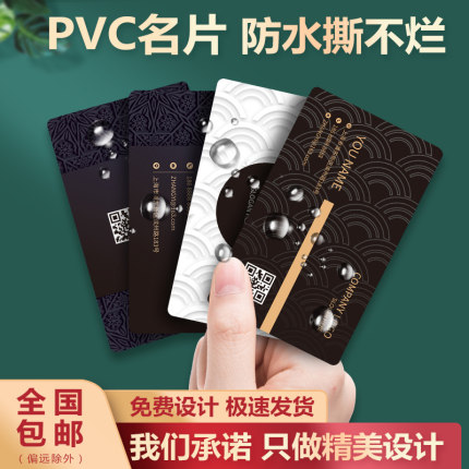 名片订制制作pvc高档特种纸磨砂防水卡片定制公司商务双面印刷