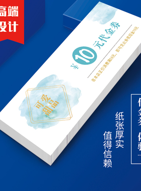 优惠券体验卡餐饮奶茶烘焙火锅代金券定制抵用券订餐外卖卡片订制
