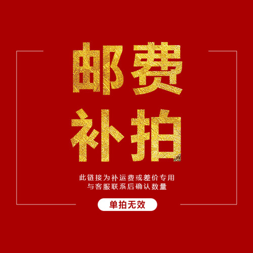 差价单拍 邮费补差   货款补差 专用链接
