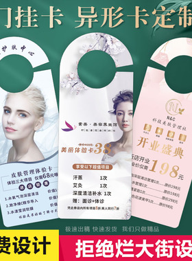 门把挂牌门挂卡挂钩异形宣传单定制美容院贷款装修挪车停车卡订制