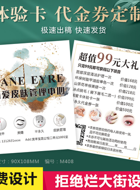 代金券订制体验卡定制美容宣传卡片优惠券拓客卡抵用现金名片制作