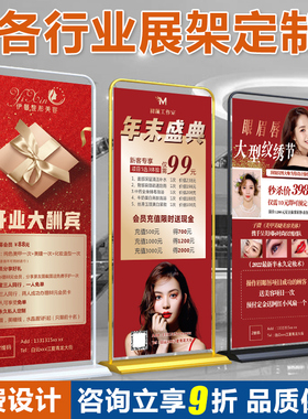 美容院美甲开业活动周年庆门型展架易拉宝x展架定制写真海报招聘