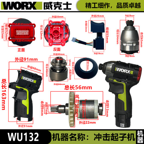 开关夹头WORX威克士机壳原装配件