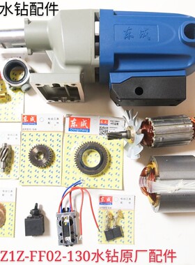 东成Z1Z-FF02-130水钻原厂配件东成02-130转子主轴齿轮箱轴承轴承