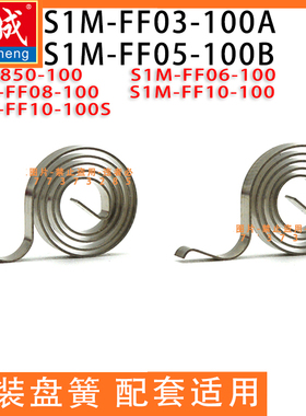 东城S1M-FF03-100A/05-100B/06/08-100角磨机盘簧弹簧碳刷钢压簧