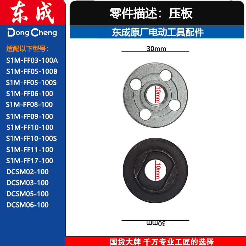 东成S1M-FF10-100角磨机配件压板一副图片