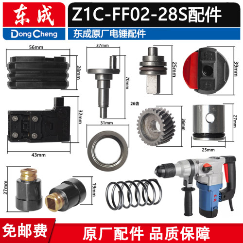 FF02-28S转定子连杆齿轮手柄配件