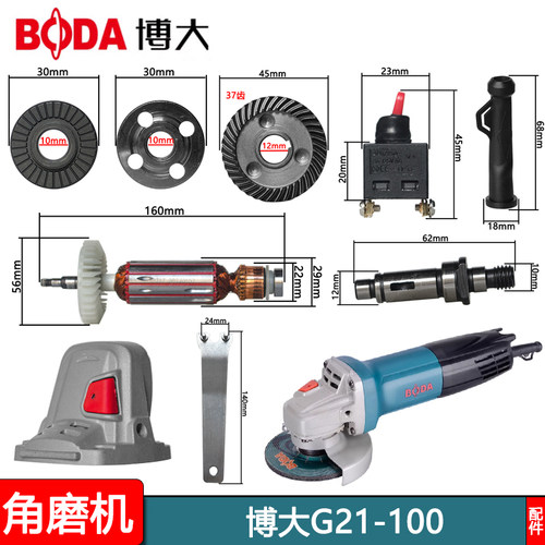 博大G21-100原厂配件角磨机