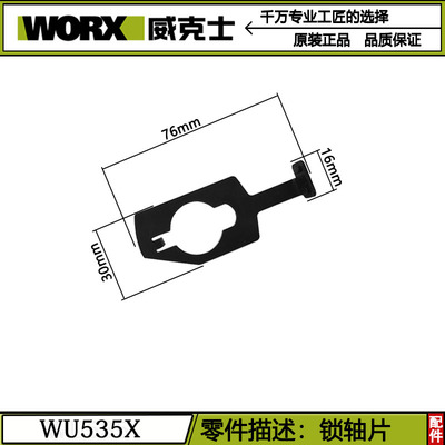 威克士WU535电锯WU535X原装配件驱动板手柄护罩旋钮转子机壳轴承