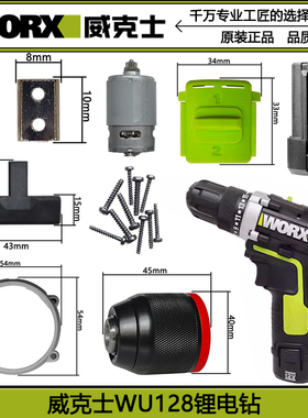 威克士12V电池 原厂配件充电器锂电平台WU128WX128WU151夹头机壳