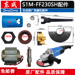 东成角磨机配件 S1M-FF-180SH 转子 定子 输出轴 齿轮 开关 头壳