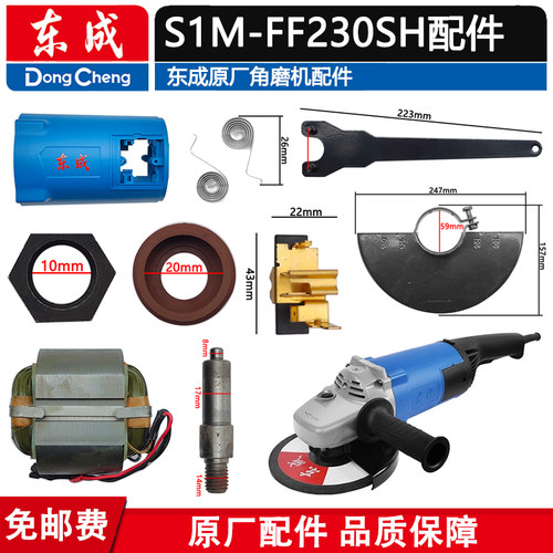 东成角磨机配件S1M-FF-180SH刷架